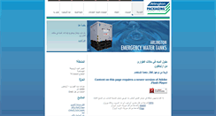 Desktop Screenshot of emergencywateraidtanks.com